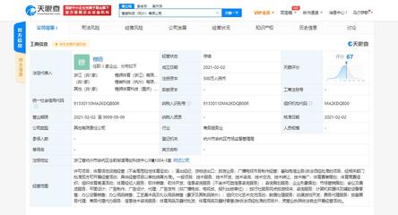 阿里体育在杭州参与设立新公司 经营范围含体育经纪人服务、动漫游戏开发等