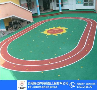威海幼儿园塑胶跑道,济南耀动施工,幼儿园塑胶跑道epdm