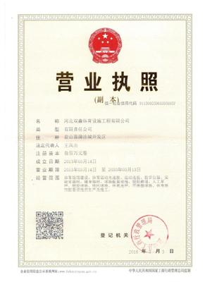 河北双鑫体育设施工程