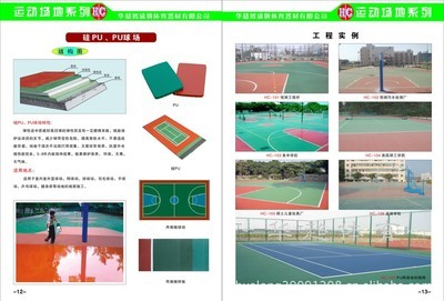 【专业承包各种篮球场地,彩色球场地坪施工,塑胶跑道】价格,厂家,图片,人造草坪,东莞市凤岗华超体育设施经营部-